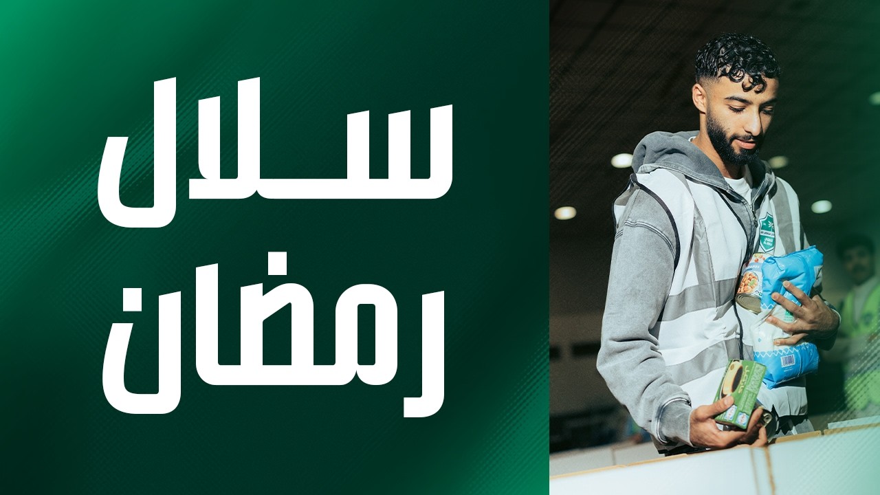 عائلة الأهلي تشارك في تجهيز سلال رمضان 💚🌙 #الأهلي | #رمضان_كريم