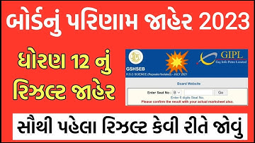 💥 ઓફિશિયલ જાહેર, STD 12 Result 2023 Date, STD 12 Commerce Result Date 2023, STD 12 Arts Result 2023
