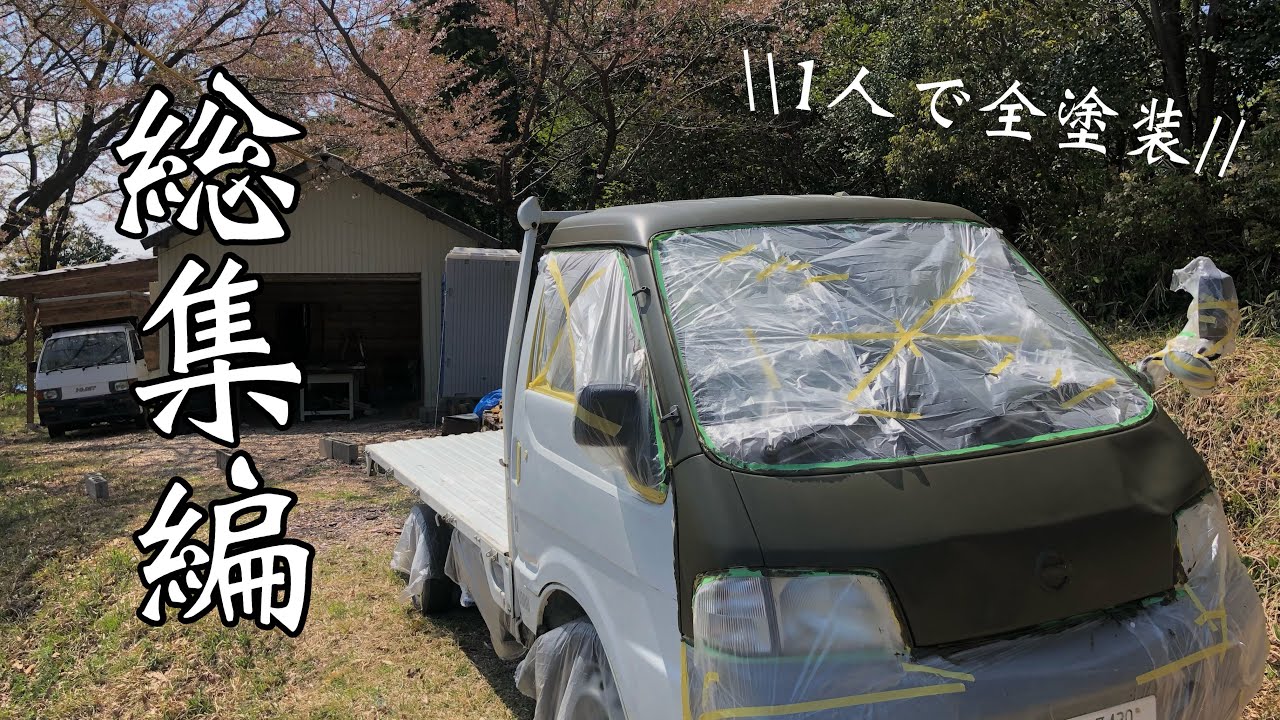 Compilation] Painting a whole car by yourself. It cost 10,000 yen