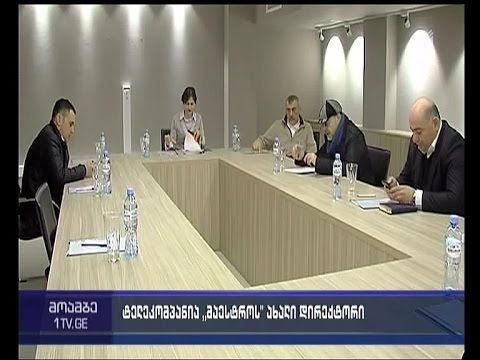 \"მაესტროს\" ახალი გენერალური დირექტორი ჰყავს