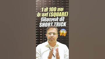 1 से 100 तक के वर्ग (Square) निकालने की Short Trick, Square Root Short Trick, Maths By Rakesh Sir |