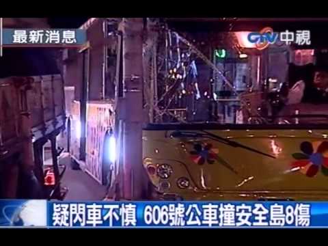 疑閃車不慎 606號公車撞安全島8傷