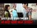 임신 후 예비 형부에게 찾아가 동거 시작한 처제 다시보는 실제상황 레전드