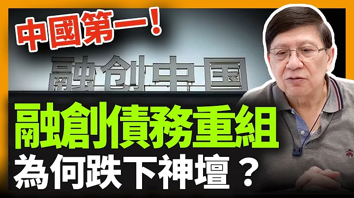 中國第一！融創正式債務重組！為何會跌下神壇？孫宏斌曾稱中國只有他們不會暴雷燈死自己！ - 天天要聞