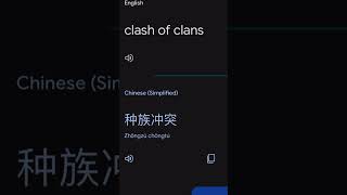 Chinese Translation ?? shorts googletranslate chinese