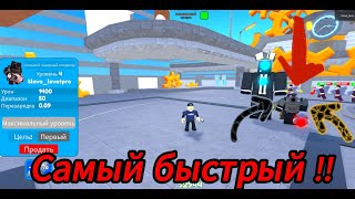 САМЫЙ БЫСТРЫЙ ЮНИТ В _Toilet Tower Defense_Roblox_