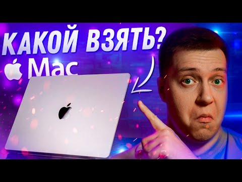 ТОЛЬКО НЕ ЕГО!!! Какие Mac НЕЛЬЗЯ брать в 2023?! Какой MacBook выбрать в 2023 году! Лучшие от Apple!