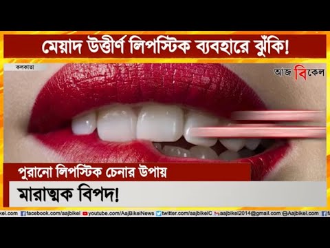 ভিডিও: আপনার চরিত্রের লিপস্টিকটি কী তা বলবে