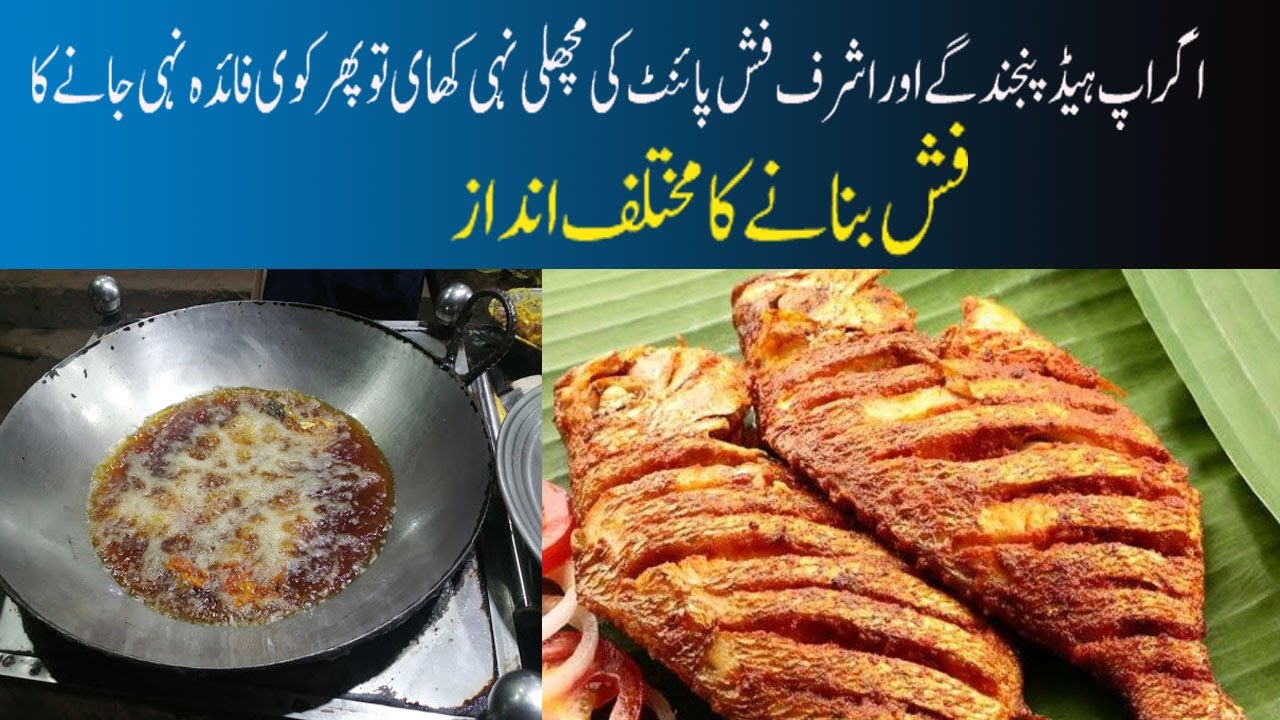 If You Go To Head Panjnad And don't Eat Ashraf Fish Point Fish | Best ...