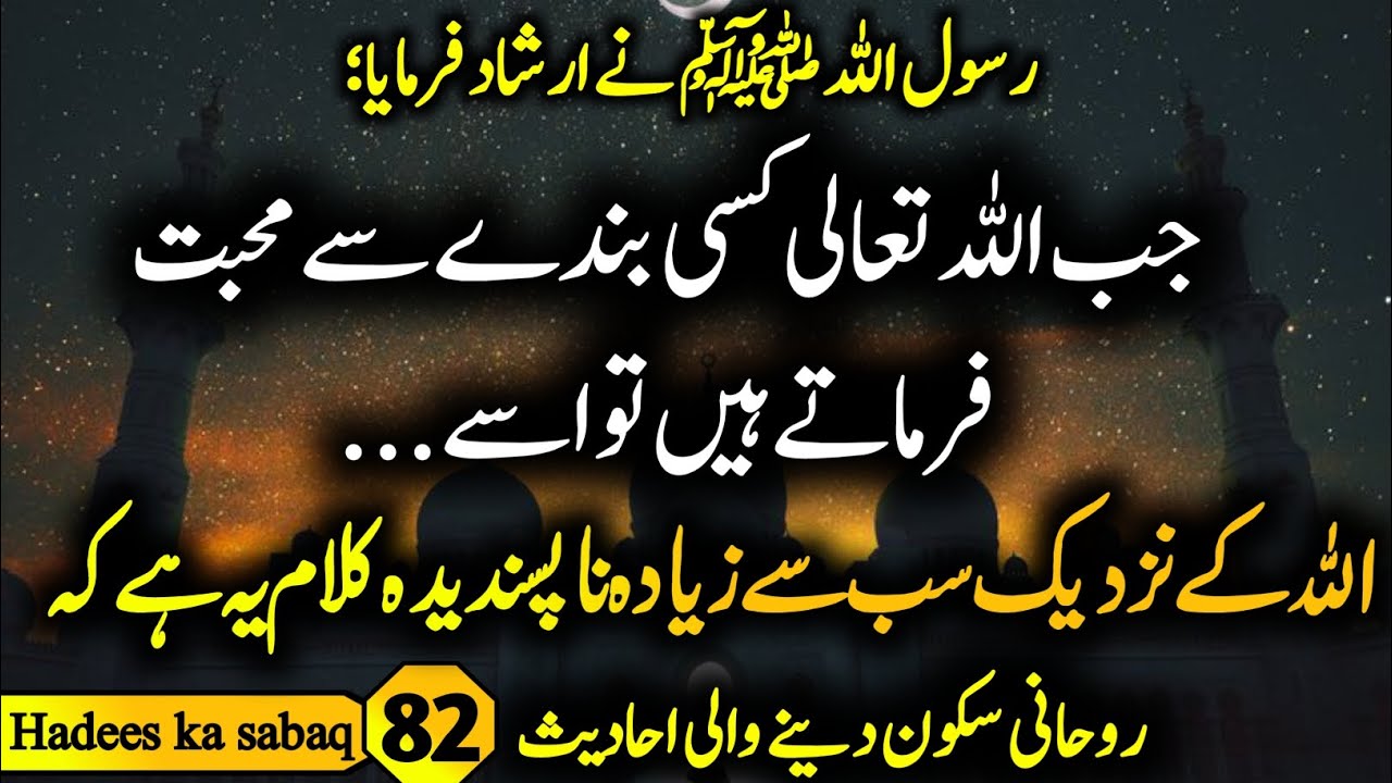 Hadees quotes| Islamic lessons| Quotes in urdu| Urdu hadees| Urdu ...