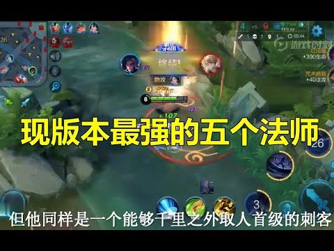 王者荣耀：当前版本最强的五个法师，张良仅排第二