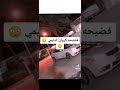 فضيحة كروان دليمي مع صديقته هبه في منتصف اليله 