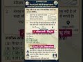 वैकल्पिक छोटा टाइटल: चेनाब और झेलम नदी का सच! 🤔 | BPSC Geography #gkshorts#shorts #upsc#72thbpsc