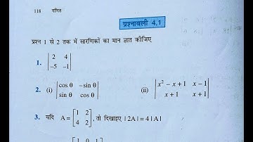 Class 12th maths l prashnavali 4.1 l Hindi medium l NCERT l Maths l Determinants l Aapka pathshala