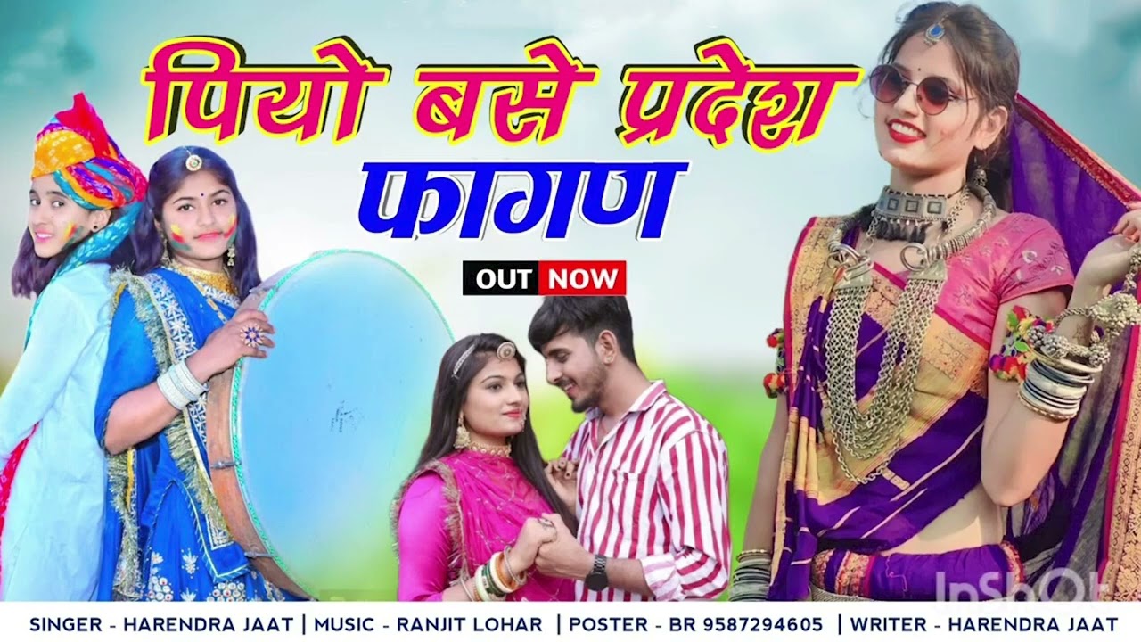 पियो बसे प्रदेश फ़ागण  न्यु वायरल फ़ागण सोंग  New Fagan Nontop Song 2026