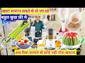 Cheapest Imported smart gadgets का ढूंढ निकाला🛵🔥अब करो स्मार्ट गैजेट का बिजनेस और लाखों कमाओ smart