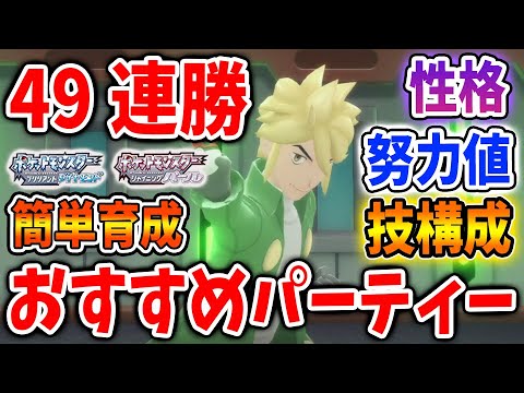 ポケモン ダイパリメイク バトルタワー49連勝するためのポケモン 3選 おすすめパーティー クロツグ 攻略 ブリリアントダイヤモンド シャイニングパール sp 厳選 アプデ アップデート Youtube