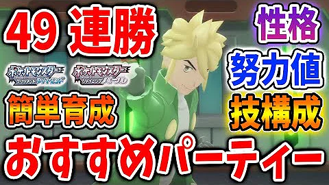 ダイパリメイク バトルタワーを安定して49連勝できるパーティを紹介します ポケモンbdsp Mp3