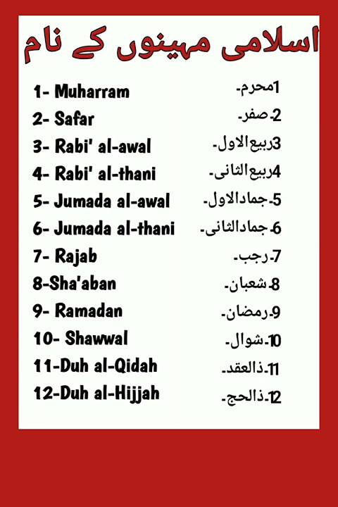 islami maheno ke nam/islamic calender #islamicshortvideo