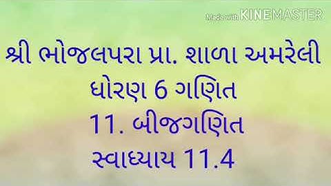 ધોરણ 6 ગણિત # 11. બીજગણિત # સ્વાધ્યાય 11.4