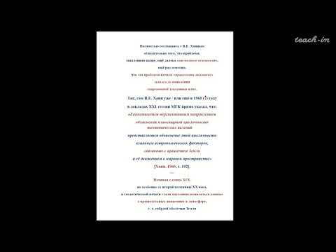 Полетаев А.И. - Ротационная тектоника Земли - 10. Заключительная