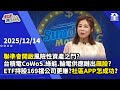 聯準會的影響及台灣股市