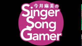 今井麻美のSSG 第290回