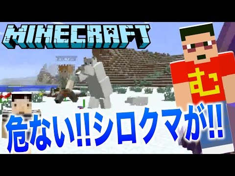 雪原発見 初めてのシロクマに大興奮の末 マイクラ実況 Part117 むらクラ Youtube