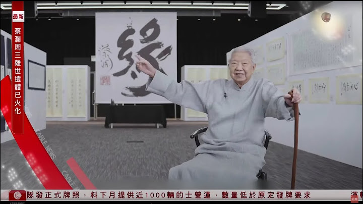 有線新聞｜蔡瀾周三離世　家屬遵從其意願不設任何儀式　遺體已火化｜14歲女童接種復必泰後離世　裁定死於自然　家屬：無法接受｜430 新聞報道｜HOY TV NEWS｜20250627