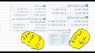 حل تمارين الكتاب المدرسي  لسنة ثانية متوسط من 1 إلى 5 ص 14