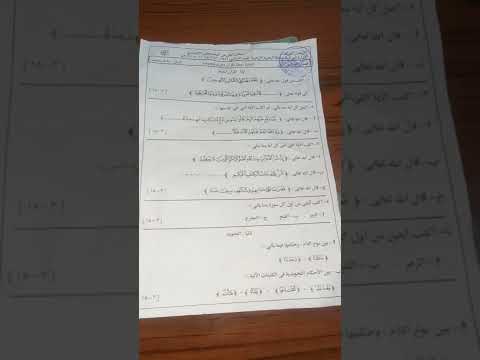 امتحان قرآن كريم 2022للصف الثاني الاعدادي ترم اول