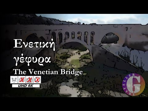Η ενετική γέφυρα του Άσσου [4K] | Ένα μοναδικό μνημείο της Ενετικής αρχιτεκτονικής!
