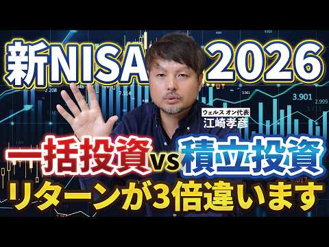 【一括vs積立】20年後に3倍の差が生まれるかもしれません…【江崎孝彦の投資の秘訣 #14】 #江崎孝彦 #米国株 #nisa #fang #メガ10 #一括投資 #積立投資