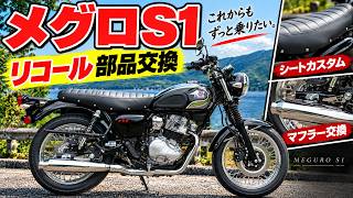 MEGURO S1] Muffler Replacement, Seat Customization, and Recall