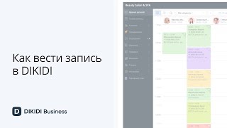 Как вести запись в DIKIDI screenshot 3