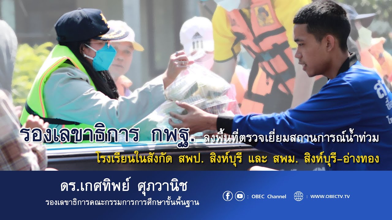 ผู้บริหาร กพฐ. พบเพื่อนครู ครั้งที่ 37/2564 [Part 3/4] วันพุธที่ 19 ตุลาคม 2565
