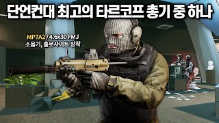 [타르코프] 최고의 SMG라 극찬받는 MP7A2를 들고 플레이해도 랩에서 요즘 살아남기 힘든 이유.. 절대 이것을 조심하세요  // Escape From Tarkov