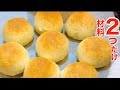 材料２つホットケーキミックスとヨーグルトのもっちりパン。Two ingredients Hot cake mix and yogurt chewy bread