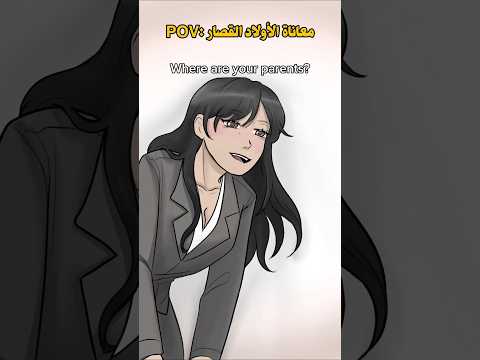 معاناة الأولاد القصار دبلجة مانهوا انميشن  