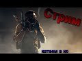 Катаем в игры/Stream CSGO