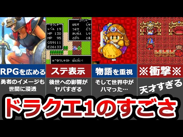 『ドラクエ1』ゲーム内で使われたカタカナの種類はいくつ？