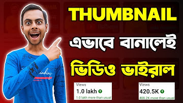 How To Make Thumbnails For YouTube Videos Bangla | Thumbnail Kivabe Banabo | YouTube Thumbnail