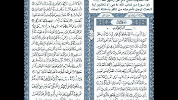 سورة الملك بصوت الشيخ عبدالرحمن السديس تلاوة رائعة