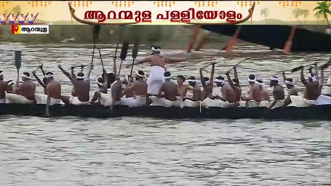 കോയിപ്പുറം ഫിനിഷിങ് പോയിന്റിലേക്ക്..; മറ്റുവള്ളങ്ങളെ പിന്നിലാക്കി ജലരാജൻ | Aranmula Vallamkali