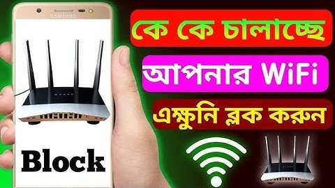 কে কে চালাচ্ছে আপনার WiFi🤔 এখনই ব্লক করুন ll TP- Link Router Block User ll TP-Link Router