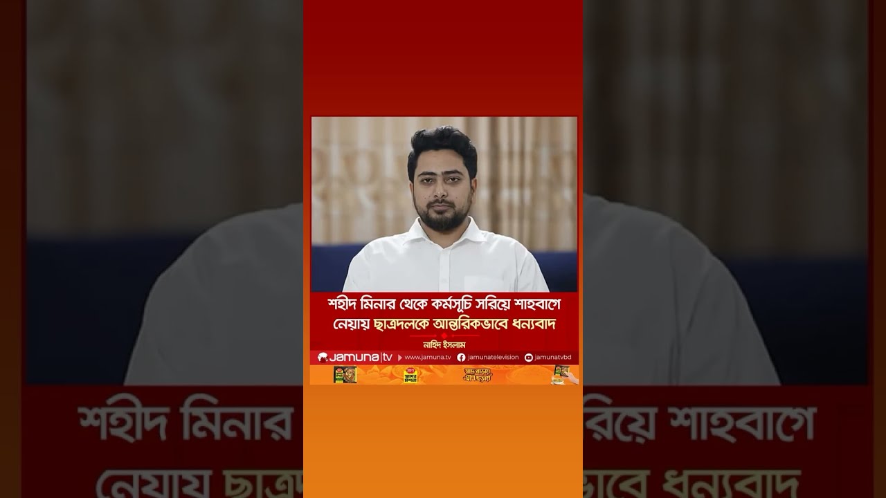 NCP Nahid Islam Ncp Bnp