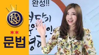 형용사구/부사구 영어기초문법, 단기속성영어, #3편-[여신채널]영어의여신
