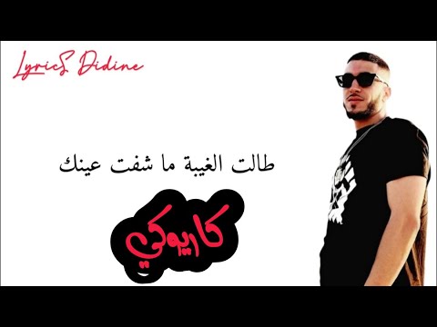 موكي طالت الغيبة موسيقى    