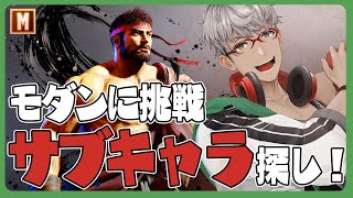 【ストリートファイター6】使えるキャラは多い方がいいからね【アルランディス/ホロスターズ】