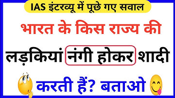 Most Brilliant Answers of UPSC, IPS, IAS Interview Questions | Your questions, our answers | GK p...